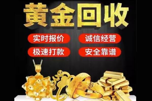无锡市锡山回收黄金