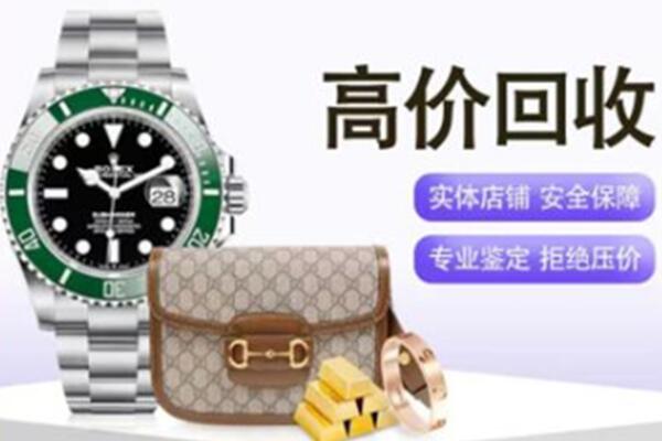 无锡市锡山奢侈品回收